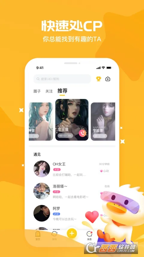 冲鸭2025官方最新版本v1.2.3.0 官方正版