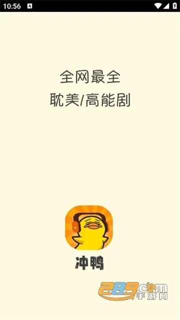冲鸭2025官方最新版本 冲鸭2025官方最新版本