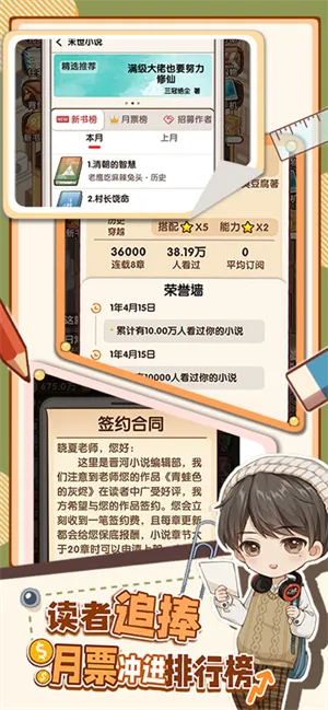 网络小说家(网文模拟经营游戏)v1.8.9 安卓版