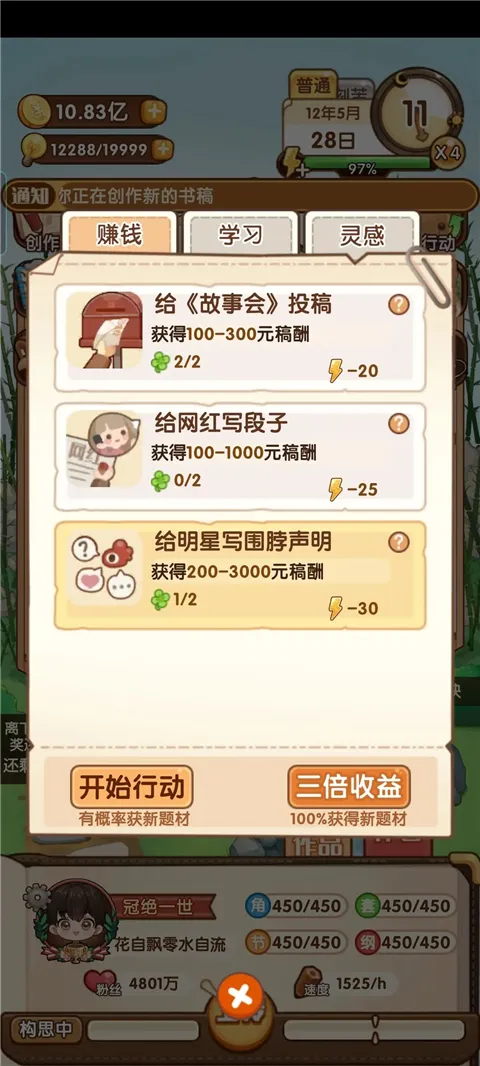 网络小说家(网文模拟经营游戏) 网络小说家(网文模拟经营游戏)