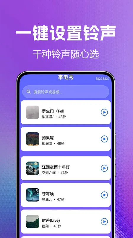 海量手机铃声全免(铃声定制平台)v1.0.0.4 手机版