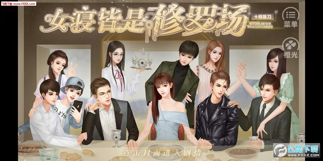 女寝皆是修罗场2025官方正版v1 官方正版