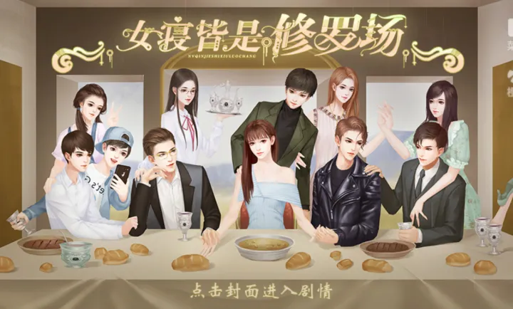 女寝皆是修罗场2025官方正版 女寝皆是修罗场2025官方正版