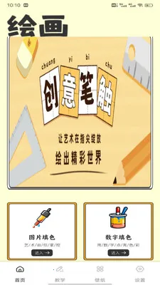 梨花汇(儿童绘画学习)