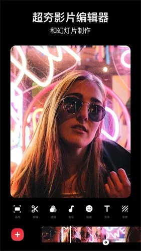 inshot剪辑(音画编辑软件)v1.692.2307.wandoujia 官方正版