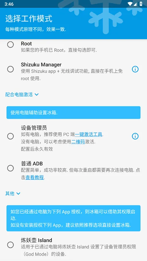 IceBox2025最新版本v3.30.7 M 官方正版