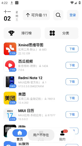 AppShare官方安卓版(应用分享平台)v5.0.2 免费版