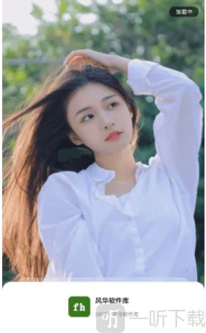 风华软件库2025官方最新版本 风华软件库2025官方最新版本