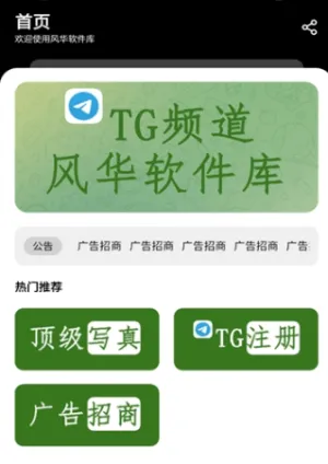 风华软件库2025官方最新版本v1.1.0 免费版