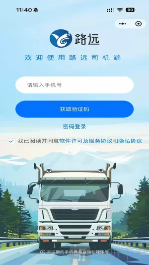路远安卓版手机版