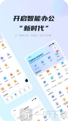 iTB(企业协作平台)