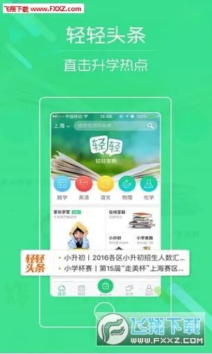 轻轻家教安卓版手机版v10.2.7 安卓版