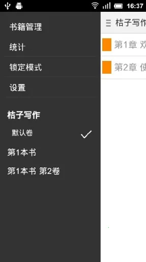 桔子写作(多功能写作) 桔子写作(多功能写作)