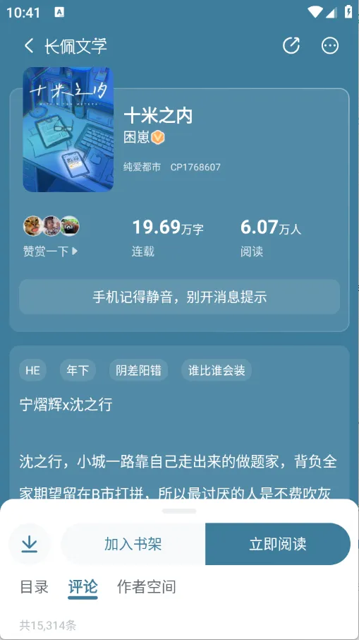 长佩阅读小说2025官方正版v2.7.7.2 安卓版