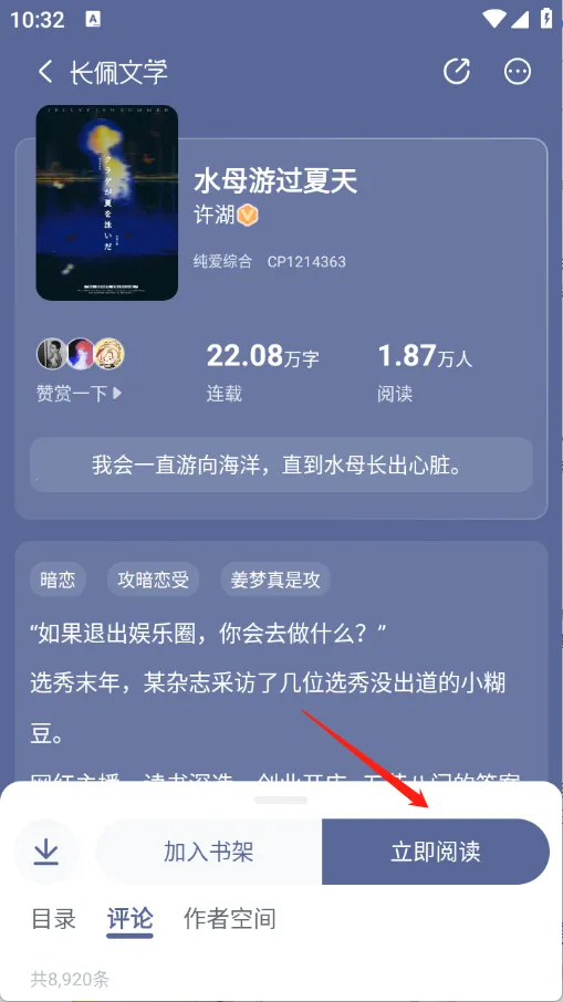长佩阅读小说2025官方正版 长佩阅读小说2025官方正版