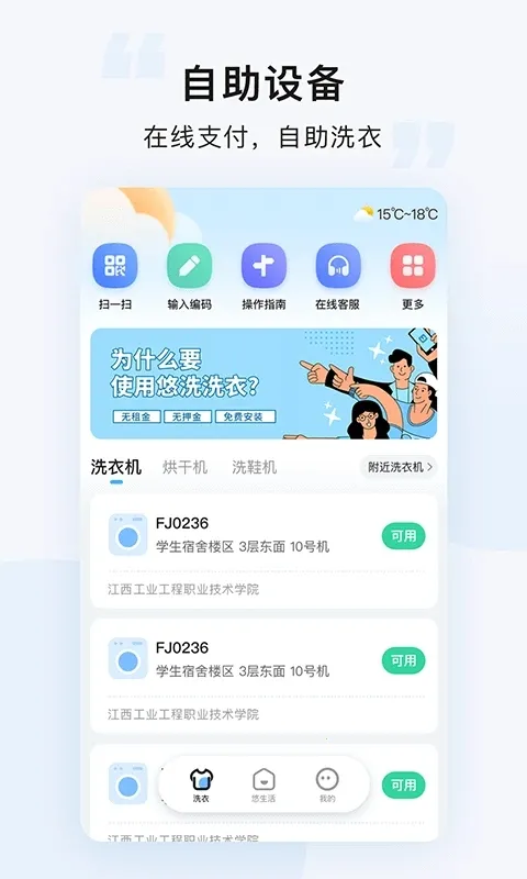 悠洗洗衣(洗衣预约平台)v8.2.4 免费版