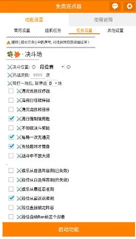 免费连点器(自动点击工具)vV_3.5.8 手机版
