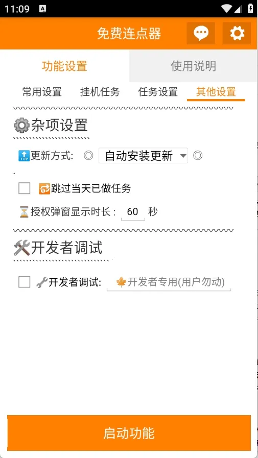 免费连点器(自动点击工具)vV_3.5.8 手机版