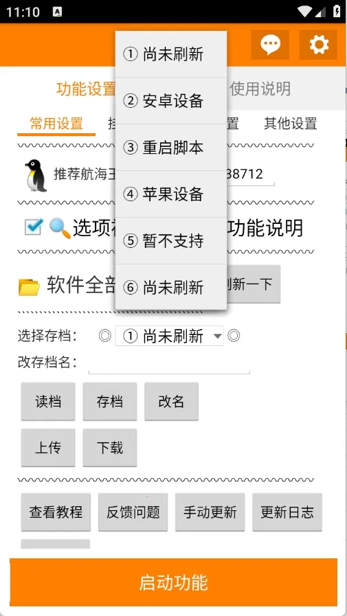 免费连点器(自动点击工具)vV_3.5.8 手机版