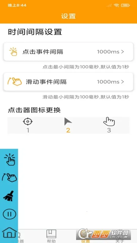 免费连点器(自动点击工具) 免费连点器(自动点击工具)