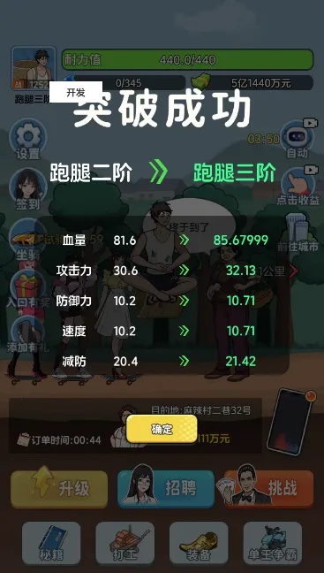 外卖逆袭记安卓版手机版v1.0 安卓版