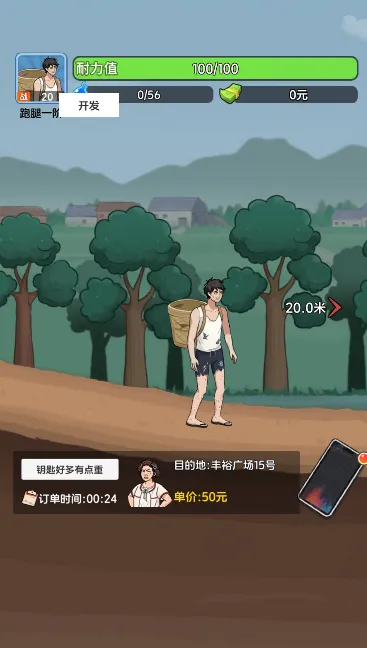 外卖逆袭记安卓版手机版v1.0 安卓版