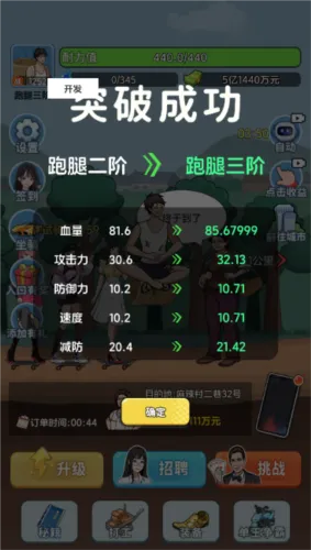 外卖逆袭记安卓版手机版 外卖逆袭记安卓版手机版