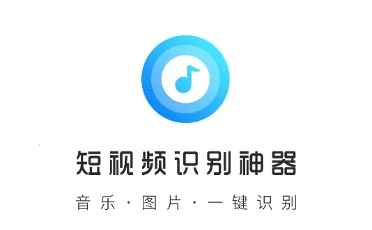 浮浮雷达(听歌识曲软件) 浮浮雷达(听歌识曲软件)