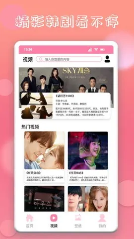 韩剧圈(韩剧资源平台)v1.1 手机版