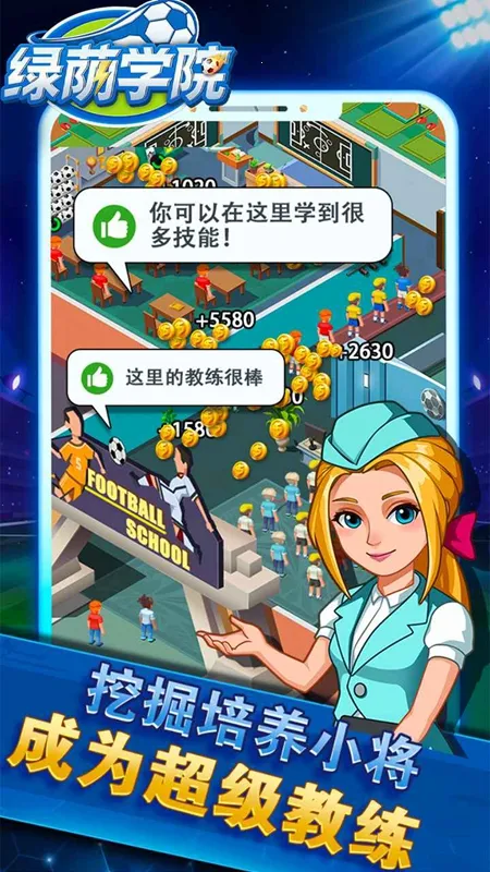 绿荫学园2025官方最新版本v1.0 免费版