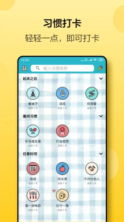小日常(习惯打卡工具)v2.58.0 安卓版