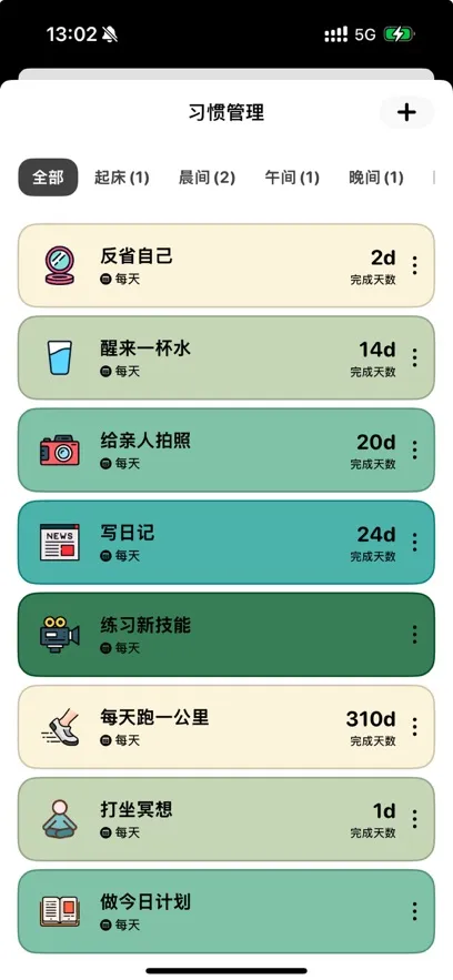小日常(习惯打卡工具)v2.58.0 安卓版