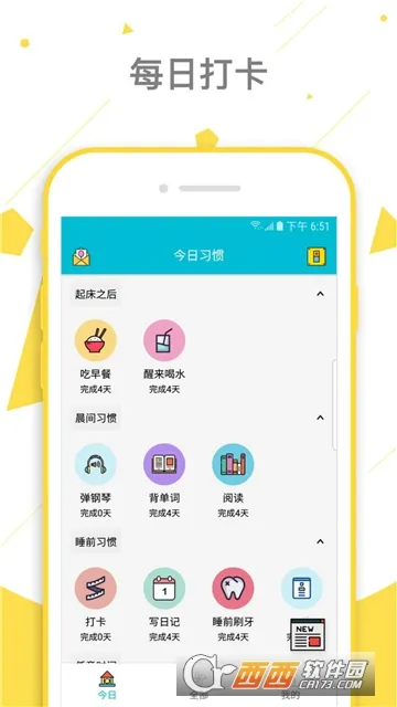 小日常(习惯打卡工具) 小日常(习惯打卡工具)