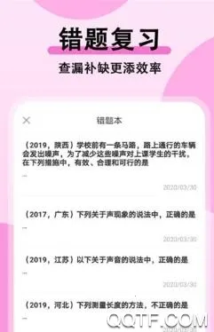 考霸错题本2025最新版本