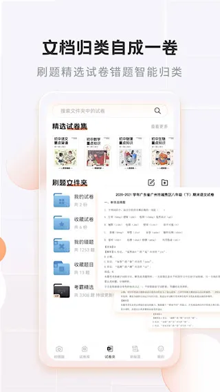 考霸错题本2025最新版本