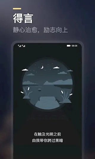 得言2025官方正版v2.4.0 手机版