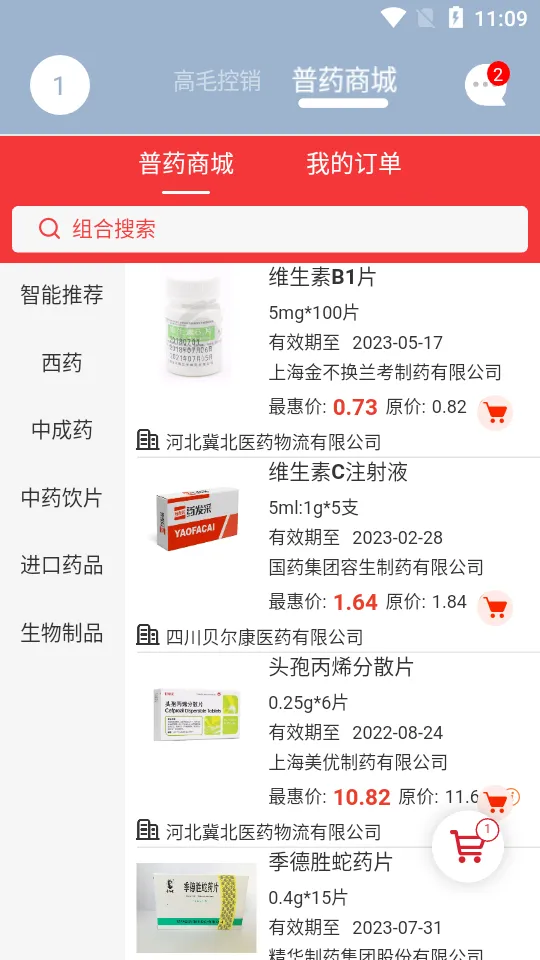药发采(线上购药平台)v1.6.2 安卓版