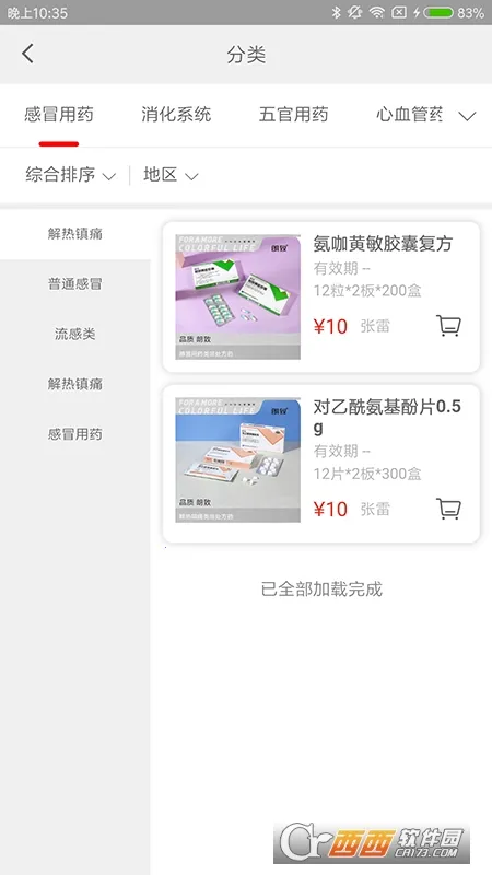 药发采(线上购药平台)v1.6.2 安卓版