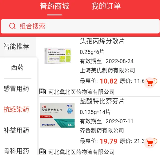 药发采(线上购药平台) 药发采(线上购药平台)