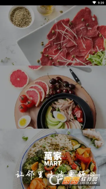 万家MART(线上超市服务)v4.3.7 免费版