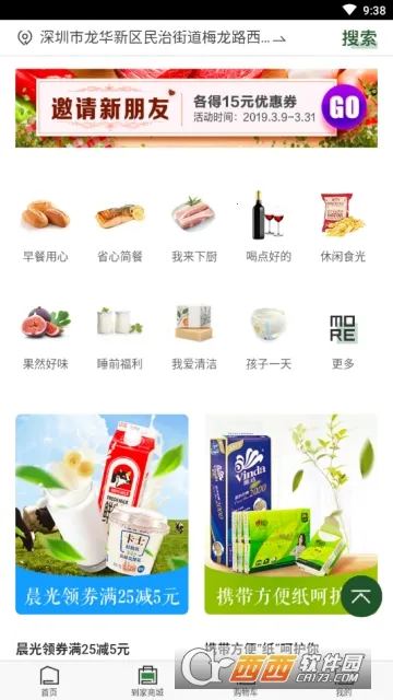 万家MART(线上超市服务)v4.3.7 免费版