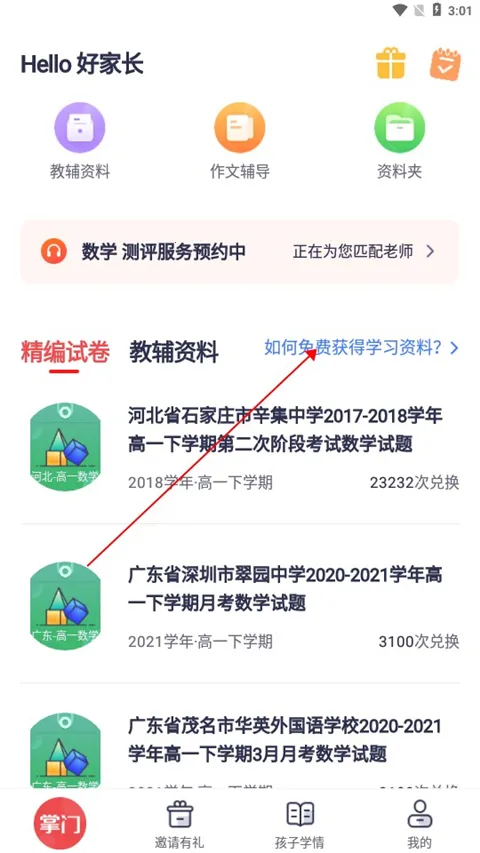 掌门好家长2025官方正版 掌门好家长2025官方正版