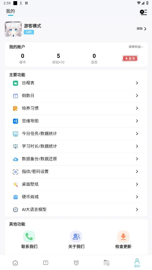 每日计划2025官方最新版本v2.4.113 官方正版