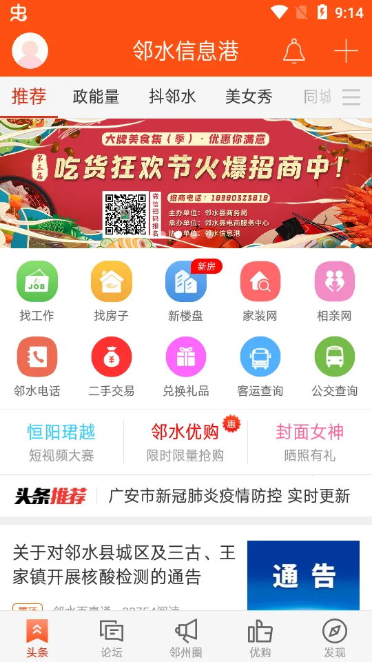 邻水信息港(邻水生活服务)v8.1.8 免费版