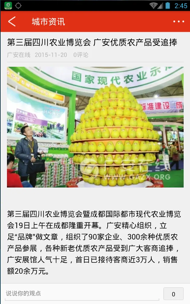 邻水信息港(邻水生活服务)v8.1.8 免费版