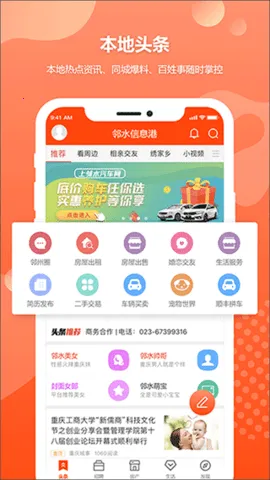 邻水信息港(邻水生活服务)v8.1.8 免费版