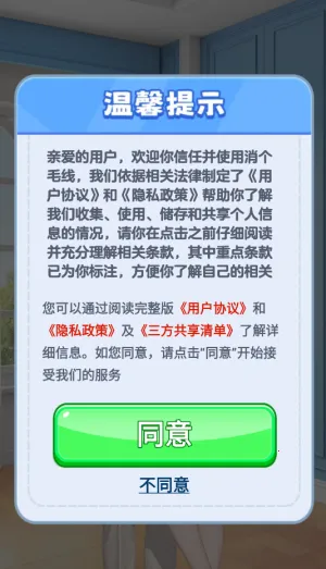 消个毛线(毛线消除游戏)v1.1.2 安卓版