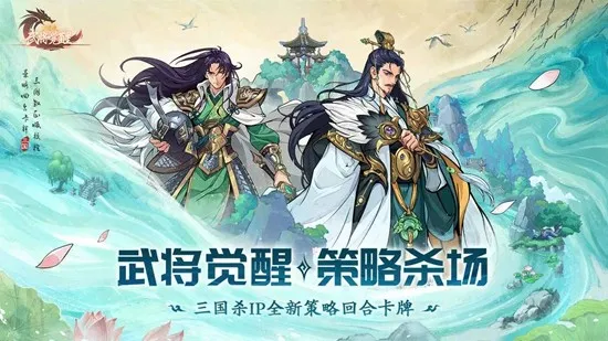 三国杀武将觉醒2025官方正版v1.0.2 官方正版