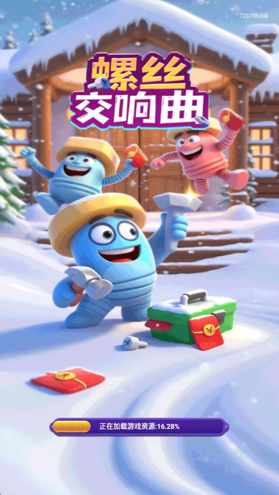 螺丝交响曲(螺丝解谜游戏)v1.0.1.542251118410 免费版