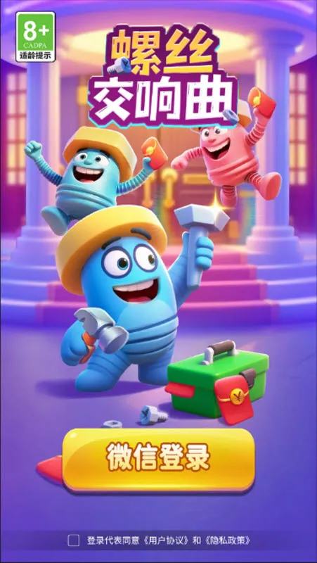 螺丝交响曲(螺丝解谜游戏)v1.0.1.542251118410 免费版